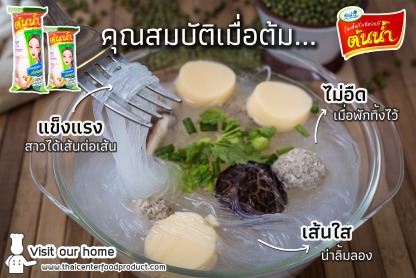 ผลิตวุ้นเส้นเกรดดี - โรงงานผลิตวุ้นเส้น ไทยเซ็นเตอร์ฟู้ด โปรดักส์