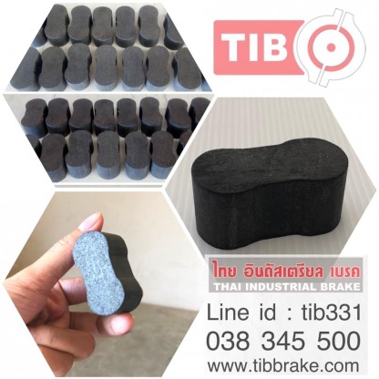 ผ้าเบรคก้อนเครื่องจักร รูปทรงแคปซูล - ผู้ผลิตเบรคคลัช เครื่องจักรอุตสาหกรรม ชลบุรี - ไทย อินดัสเตรียล เบรค