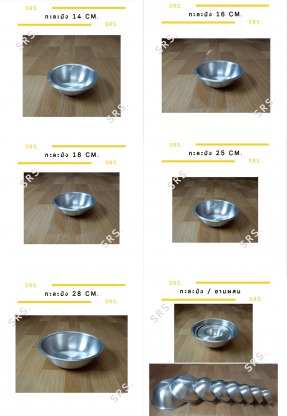 กาละมังชามผสม - ผลิต-จำหน่าย เครื่องรีดโลหะสมุทรสาคร