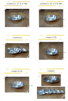 จานไข่กระทะ - ผลิต-จำหน่าย เครื่องรีดโลหะสมุทรสาคร