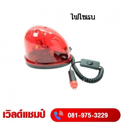 ไฟไซเรน อุดรธานี - ถังดับเพลิง อุดร เวิลด์ แชมป์