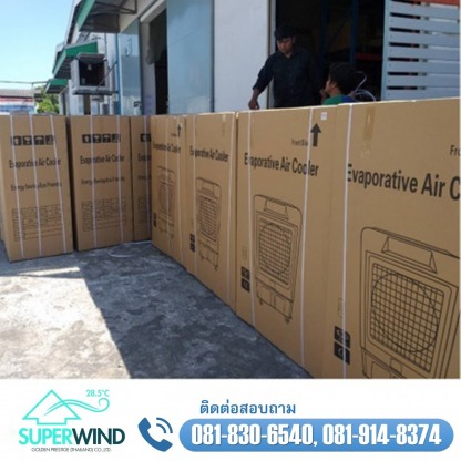 ขายส่งพัดลมไอเย็น - จำหน่ายพัดลมไอเย็น พัดลมฟาร์ม ราคาส่ง