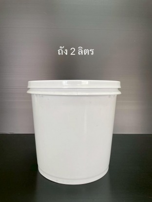 ถัง2ลิตร - โรงงานแกลลอนพลาสติก ผลิตถังพลาสติก-เอส ที เอส พลาสแพ็ค
