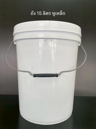 ถัง15ลิตร หูเหล็ก - โรงงานแกลลอนพลาสติก ผลิตถังพลาสติก-เอส ที เอส พลาสแพ็ค