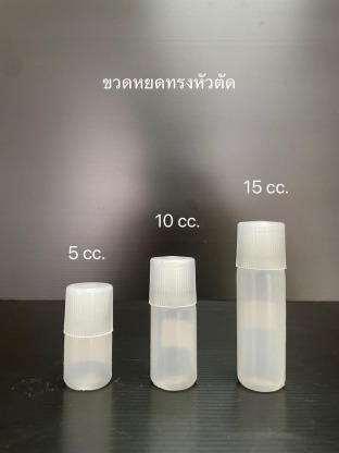 ขวดหยด - โรงงานแกลลอนพลาสติก ผลิตถังพลาสติก-เอส ที เอส พลาสแพ็ค