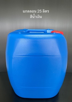 แกลอนสีน้ำเงิน - โรงงานแกลลอนพลาสติก ผลิตถังพลาสติก-เอส ที เอส พลาสแพ็ค