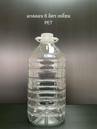 แกลอน 6 ลิตรเหลี่ยม - โรงงานแกลลอนพลาสติก ผลิตถังพลาสติก-เอส ที เอส พลาสแพ็ค
