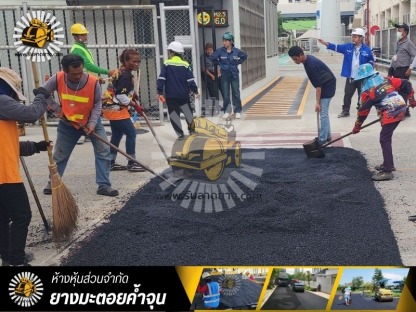 บริการงานลาดยางมะตอยใกล้ฉัน - รับทำถนนลาดยางมะตอยแอสฟัลท์ - ยางมะตอยค้ำจุน