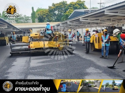 บริการรับลาดยางมะตอย - รับทำถนนลาดยางมะตอยแอสฟัลท์ - ยางมะตอยค้ำจุน
