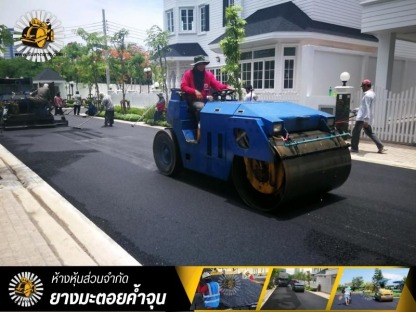 รับเหมาทำถนน ลาดยาง แอสฟัลท์ - รับทำถนนลาดยางมะตอยแอสฟัลท์ - ยางมะตอยค้ำจุน