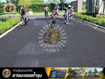 ลาดยางมะตอย มืออาชีพ - รับทำถนนลาดยางมะตอยแอสฟัลท์ - ยางมะตอยค้ำจุน