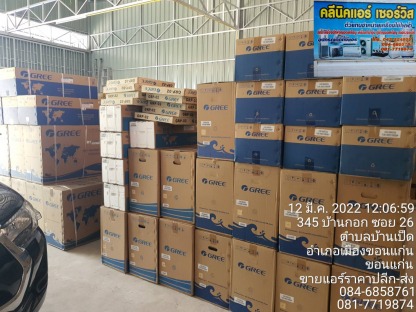 จำหน่ายอุปกรณ์ อะไหล่แอร์ ขอนแก่น - แอร์บ้าน แอร์โปรเจค ขอนแก่น คลีนิคแอร์ แอนด์ เซอร์วิส