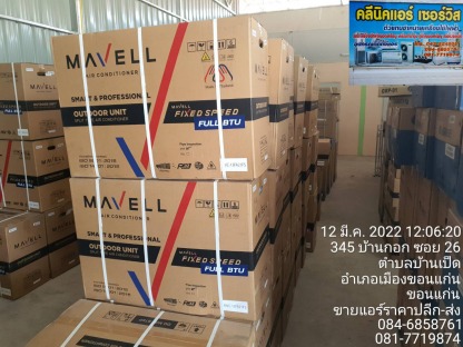 รับเหมาติดตั้งแอร์โปรเจ็ค โครงการหมู่บ้าน  - แอร์บ้าน แอร์โปรเจค ขอนแก่น คลีนิคแอร์ แอนด์ เซอร์วิส