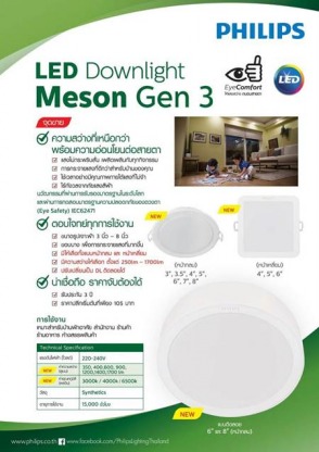 LED Downlight บุรีรัมย์ - จำหน่ายอุปกรณ์ไฟฟ้า ราคาถูก บุรีรัมย์ - ฮั่วฮะการไฟฟ้า