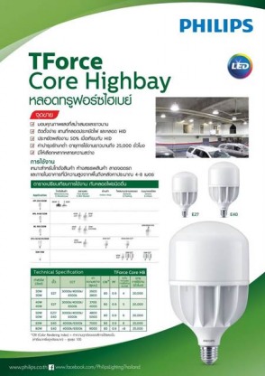 หลอดทรูฟอร์ซไฮเบย์ บุรีรัมย์ - จำหน่ายอุปกรณ์ไฟฟ้า ราคาถูก บุรีรัมย์ - ฮั่วฮะการไฟฟ้า