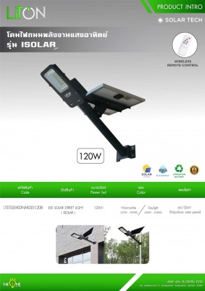 โคมไฟถนนพลังงานแสงอาทิตย์ รุ่น ISOLAR - จำหน่ายอุปกรณ์ไฟฟ้า ราคาถูก บุรีรัมย์ - ฮั่วฮะการไฟฟ้า