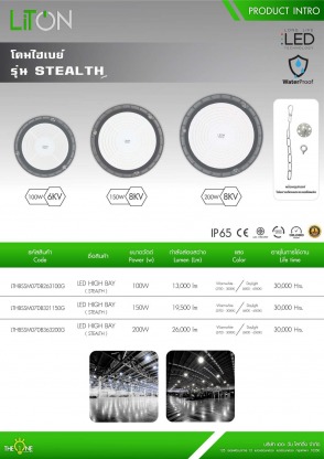 โคมไฮเบย์ รุ่น STEALTH - จำหน่ายอุปกรณ์ไฟฟ้า ราคาถูก บุรีรัมย์ - ฮั่วฮะการไฟฟ้า