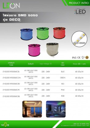ไฟท่อยาง SMD 5050 รุ่นDECO - จำหน่ายอุปกรณ์ไฟฟ้า ราคาถูก บุรีรัมย์ - ฮั่วฮะการไฟฟ้า