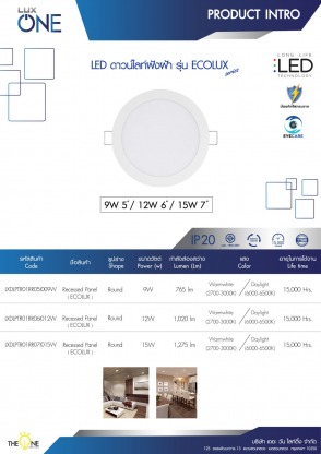 LED ดาวน์ไลท์ฝังฝ้า รุ่น ECOLUX - จำหน่ายอุปกรณ์ไฟฟ้า ราคาถูก บุรีรัมย์ - ฮั่วฮะการไฟฟ้า