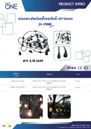 สายยางระย้าพร้อมขั้วกันน้ำ  - จำหน่ายอุปกรณ์ไฟฟ้า ราคาถูก บุรีรัมย์ - ฮั่วฮะการไฟฟ้า