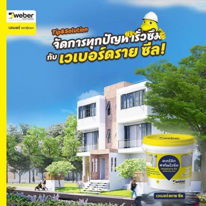 อะคริลิคกันรั่วซึมหลังคา - ร้านวัสดุก่อสร้าง นครศรีธรรมราช ยุ่ยล้งนคร