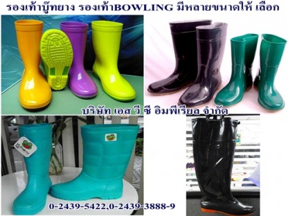 รองเท้าป้องกัน - รองเท้าบู๊ท