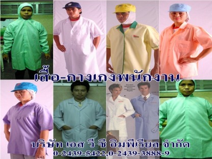 เสื้อผ้า ตัดชุด ตามสั่่ง - เสื้อ-กางเกงพนักงาน