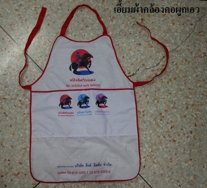 ชุดเอี้ยมกันเปื้อน - เอี้ยมผ้าคล้องคอผูกเอว