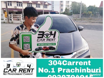 แนะนำร้านเช่ารถ ปราจีนบุรี - 304 คาร์เร้นท์-เช่ารถปราจีนบุรี
