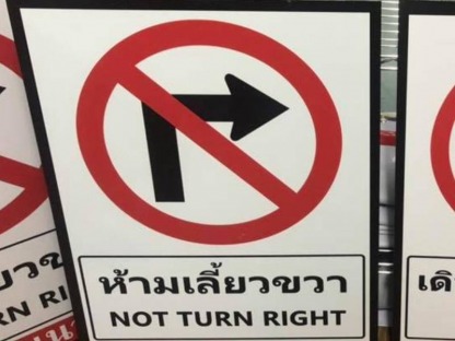 งานป้ายจราจร - ร้านพิมพ์ไวนิล ซีนิธซ่า แอดเวอร์ไทซิ่ง
