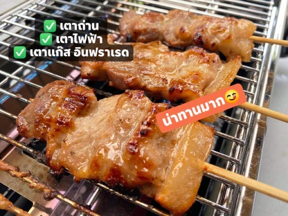 หมูปิ้งนมสดราคาส่ง - ก๋งป๊อกหมูปิ้งโบราณ ขายส่งหมูปิ้งโบราณ