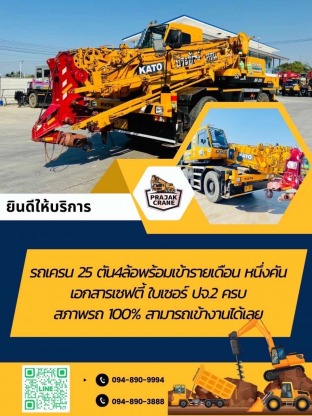 รถเครนให้เช่า - รถเครน นนทบุรี - ประจักษ์ เครน
