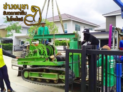 ช่างตอกเสาเข็มไมโครไพล์รังสิต - ช่างตอกเสาเข็มไมโครไพล์รังสิต - ช่างอนุชารับเหมาตอกเสาเข็มไมโครไพล์ โทร. 088-490-2138