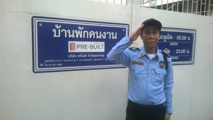 รปภ.บริษัท - บริษัทรักษาความปลอดภัย - เดอะ เบสท์ การ์ด 2014