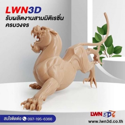 3D Model - Print3D Scan3D แกะสลักด้วย Robot-LWN3D