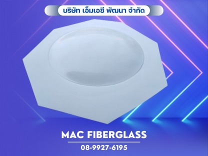รับผลิตชิ้นงานไฟเบอร์กลาส - โรงงานรับผลิตงานแผ่นเรียบไฟเบอร์กลาส fiberglass sheet  - MAC Fiberglass