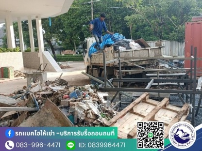 รับจ้างขนขยะไปทิ้งปทุมธานี - รับจ้างขนขยะไปทิ้ง กรุงเทพ - ป.ประยูรเซอร์วิส
