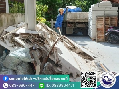 รับจ้างขนขยะไปทิ้งพระราม2 - รับจ้างขนขยะไปทิ้ง กรุงเทพ - ป.ประยูรเซอร์วิส