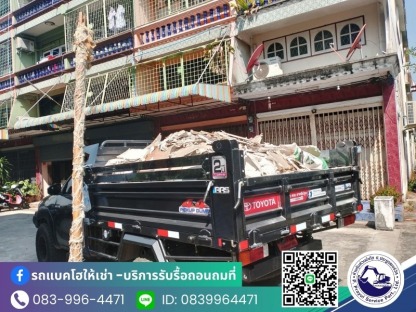 รถขนขยะ ดอนเมือง - รับจ้างขนขยะไปทิ้ง กรุงเทพ - ป.ประยูรเซอร์วิส