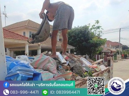 รถขนขยะ บางแค - รับจ้างขนขยะไปทิ้ง กรุงเทพ - ป.ประยูรเซอร์วิส