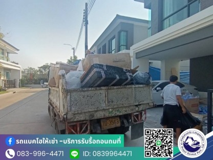 รับขนขยะ บางบอน - รับจ้างขนขยะไปทิ้ง กรุงเทพ - ป.ประยูรเซอร์วิส