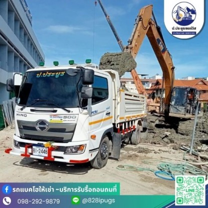 รถขนของไปทิ้ง - รับจ้างขนขยะไปทิ้ง - ป.ประยูรเซอร์วิส