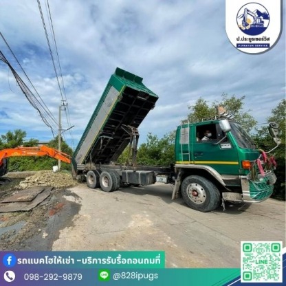 รับทิ้งขยะ - รับจ้างขนขยะไปทิ้ง - ป.ประยูรเซอร์วิส