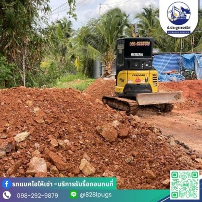 รับขนดิน - รับจ้างขนขยะไปทิ้ง - ป.ประยูรเซอร์วิส
