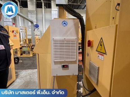 บริษัท มาสเตอร์ พี.เอ็ม. จำกัด (4) - รับออกแบบติดตั้งแอร์ตู้คอนโทรล - มาสเตอร์ พี.เอ็ม.