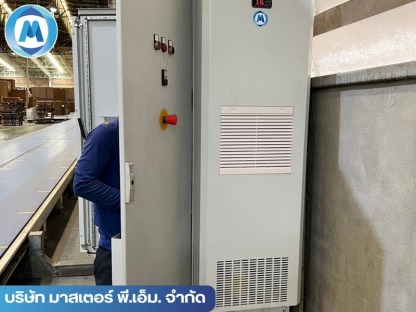 บริษัท มาสเตอร์ พี.เอ็ม. จำกัด (13) - รับออกแบบติดตั้งแอร์ตู้คอนโทรล - มาสเตอร์ พี.เอ็ม.