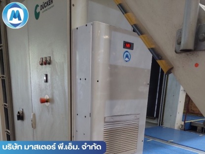 บริษัท มาสเตอร์ พี.เอ็ม. จำกัด - รับออกแบบติดตั้งแอร์ตู้คอนโทรล - มาสเตอร์ พี.เอ็ม.