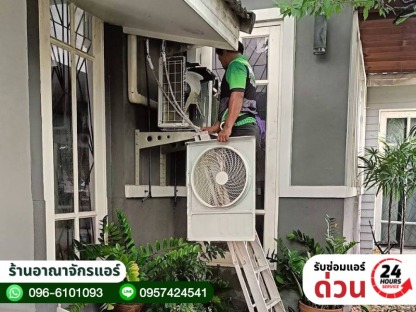ซ่อมแอร์ด่วน 24 ชั่วโมง ลำลูกกา - ร้านขายแอร์ รับซ่อมแอร์ ลำลูกกา