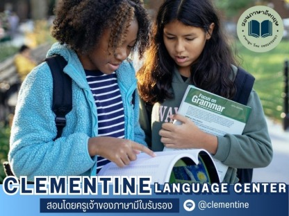 เรียนภาษาอังกฤษเพื่อเรียนต่อ - สถาบันสอนภาษา กรุงเทพ - Clementine