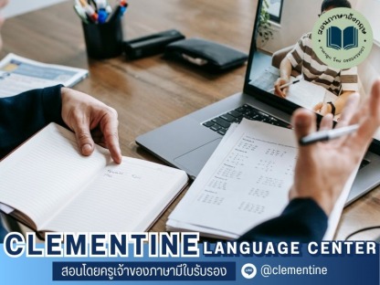 เรียนภาษาอังกฤษออนไลน์ ตัวต่อตัว - สถาบันสอนภาษา กรุงเทพ - Clementine